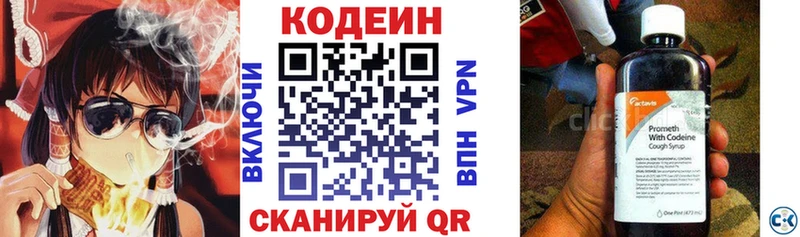 Codein напиток Lean (лин) Фёдоровский